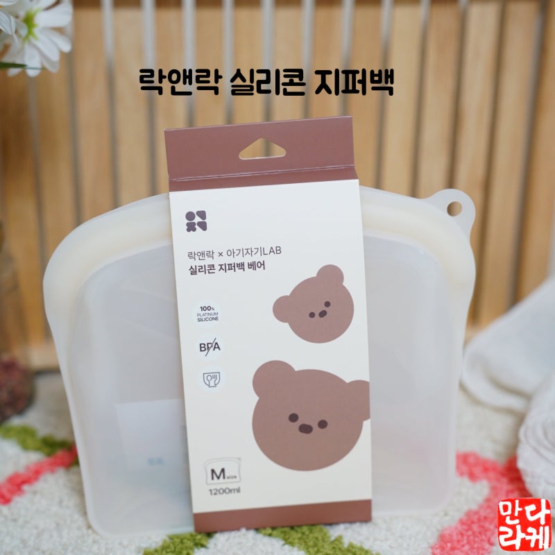 환경 생각하는 실리콘 지퍼백 사용 하기