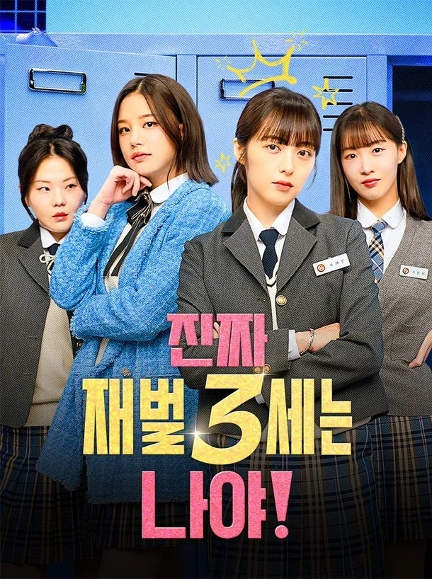 ‘진짜 재벌 3세는 나야’ 릴숏 숏폼 드라마