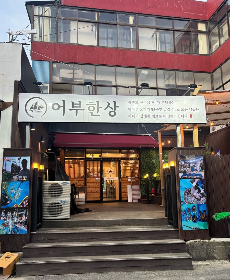 어부한상 사진 1