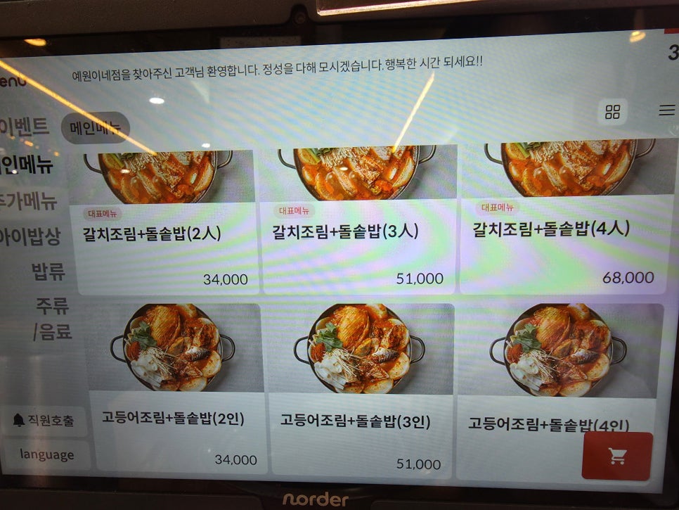예원이네은갈치조림 사진 4