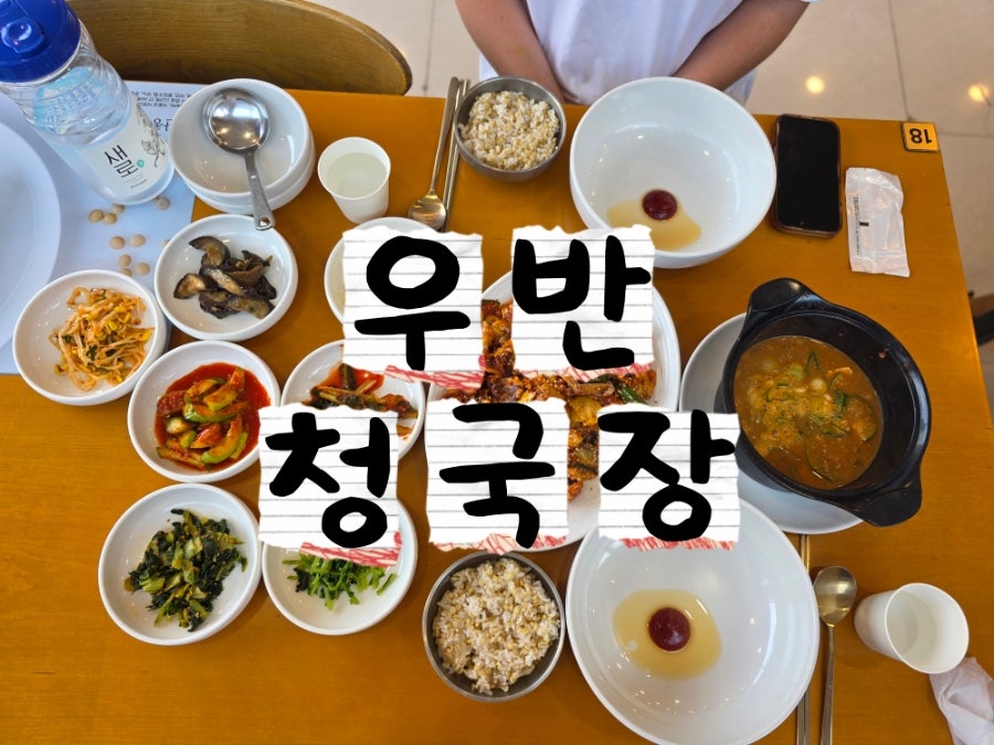 일산청국장 사진 1