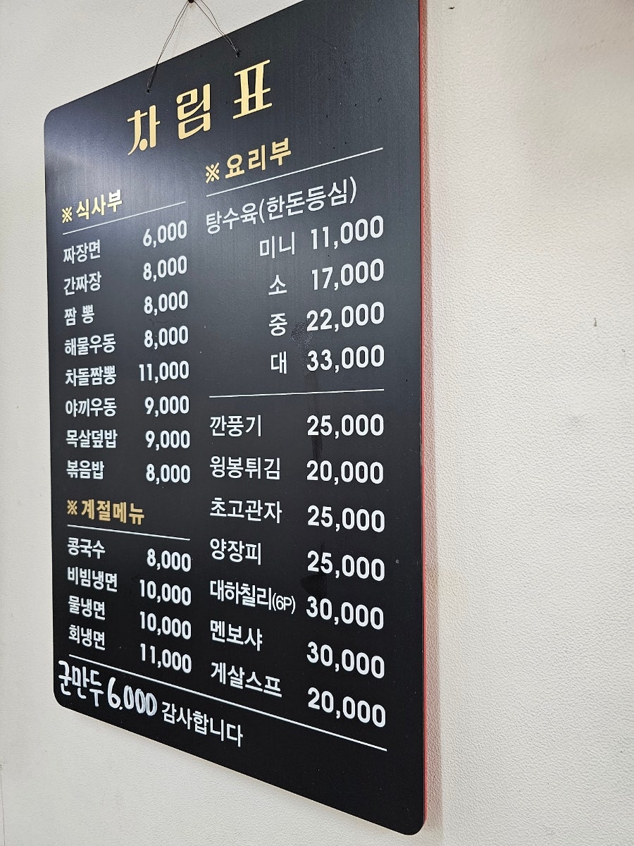 남천반점 사진 4