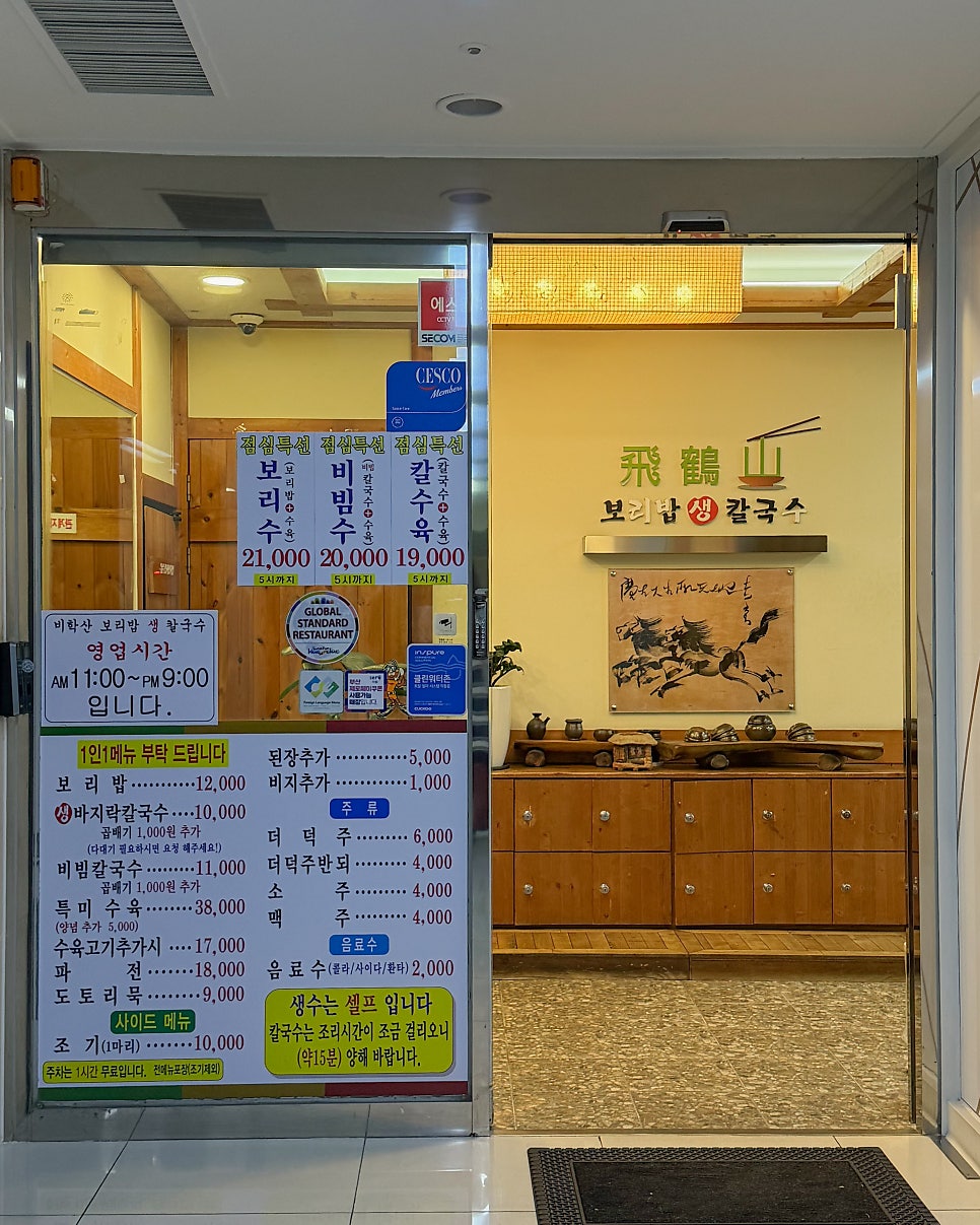 비학산보리밥생칼국수 해운대본점 사진 1
