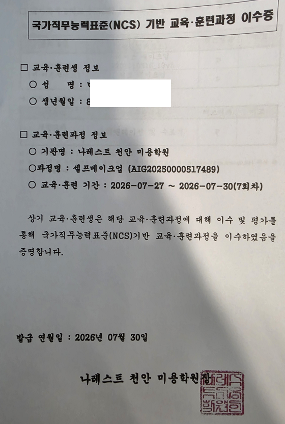 똥손 탈출 도전기! 국민내일배움카드로 셀프 메이크업 수강4일차(나레스트천안미용학원)_5편