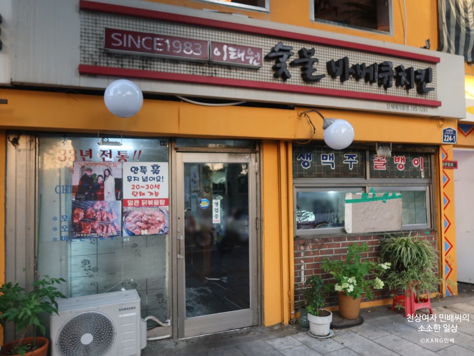 이태원숯불바베큐치킨 사진 2