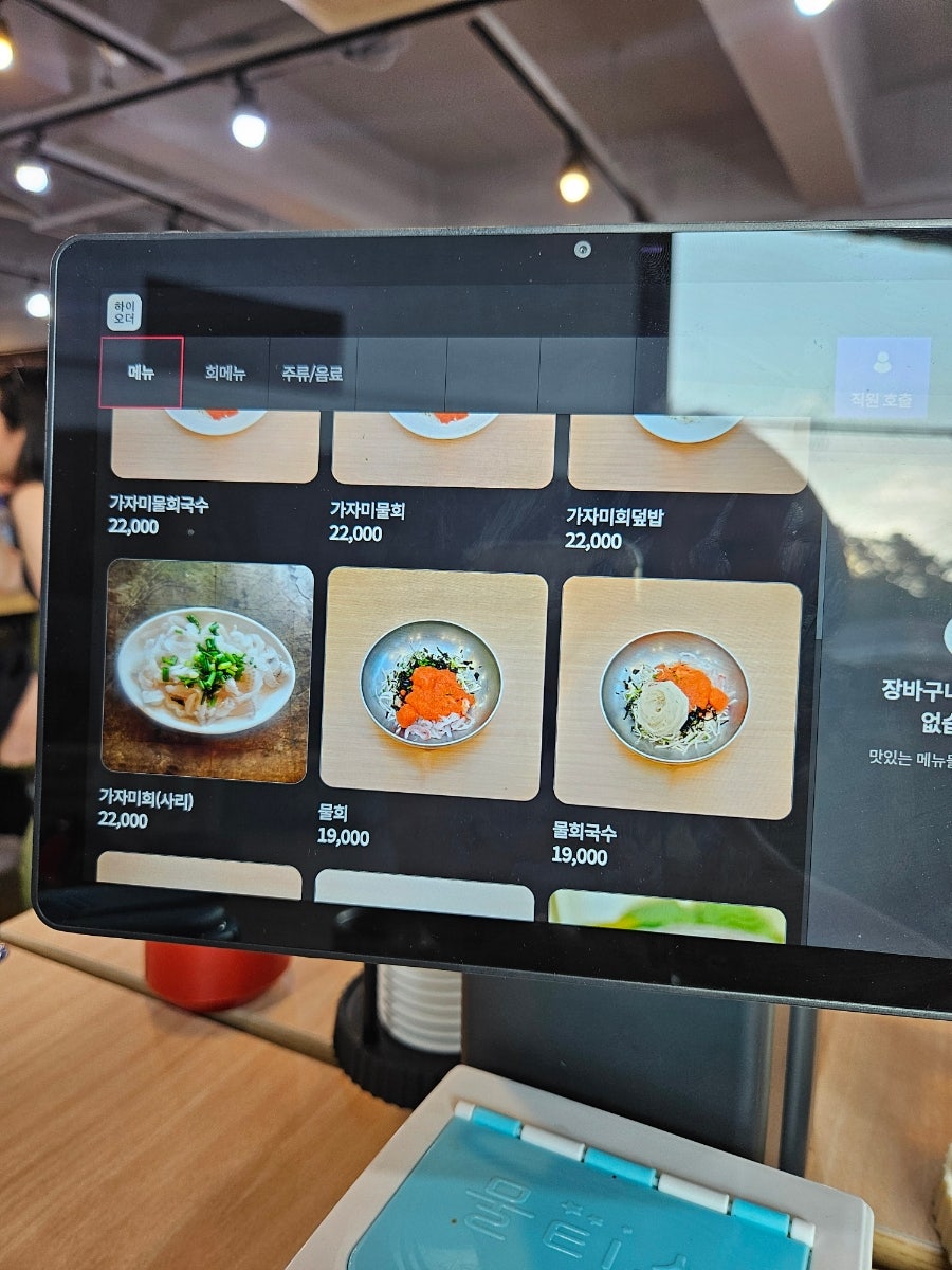 장수물회 사진 3