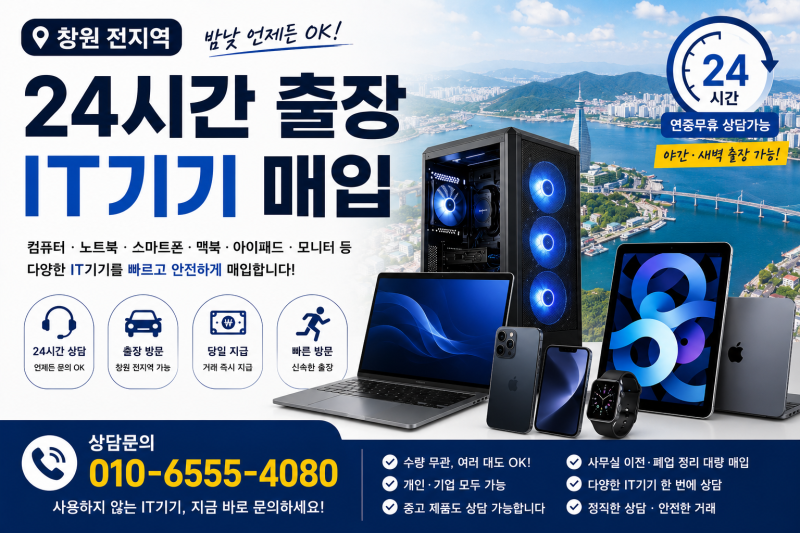 창원노트북 창원컴퓨터 창원24시급매 창원스마트폰 창원각종it기기 창원애플기기 창원각종....