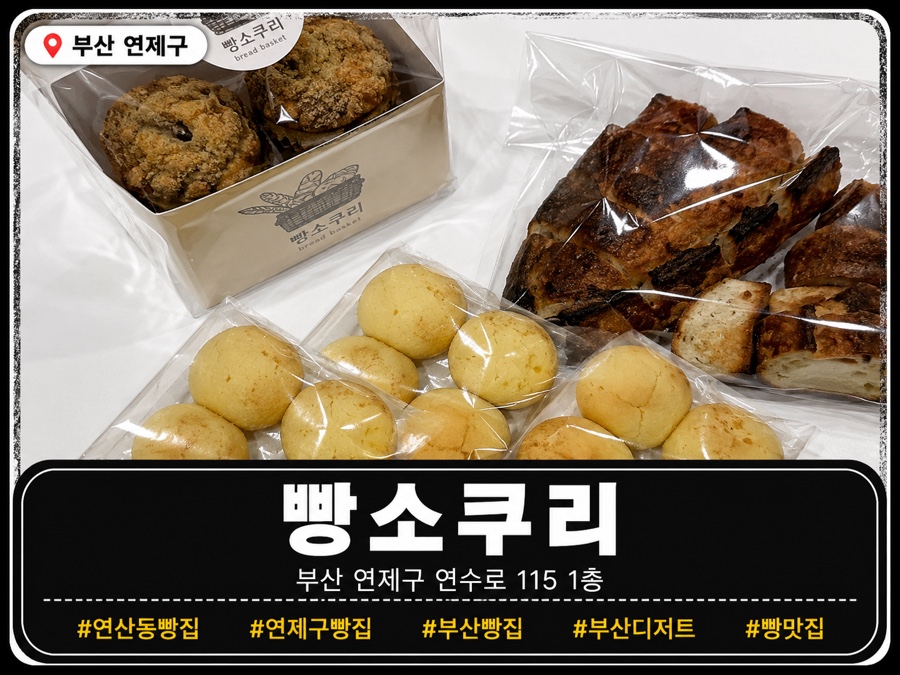 빵소쿠리 사진 1