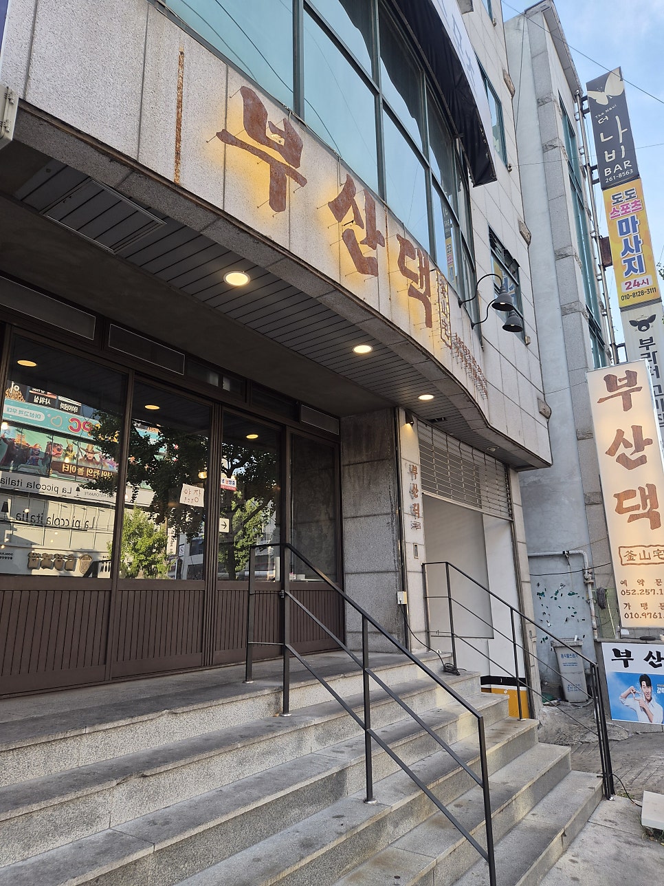 부산댁 울산달동점 사진 1