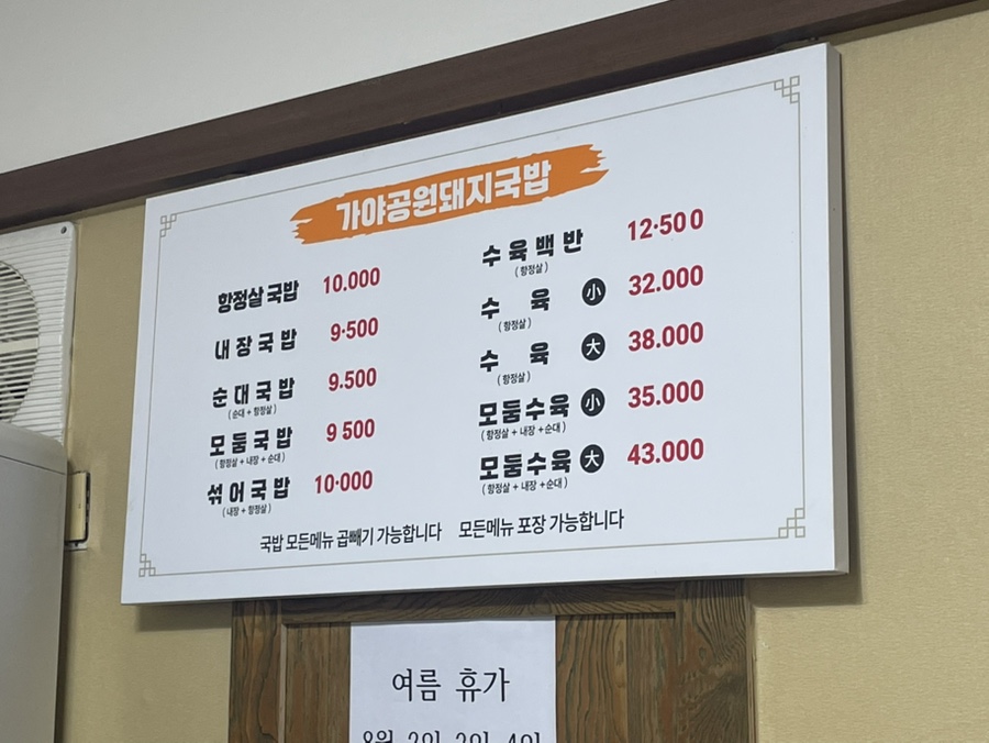 가야공원돼지국밥 부산대점 사진 4