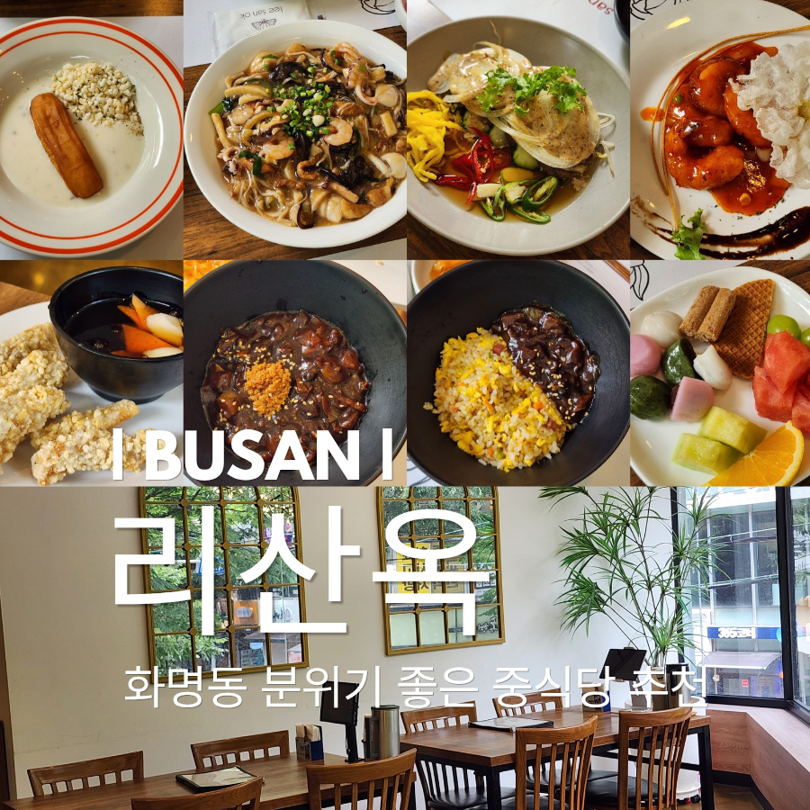 리산옥 사진 1