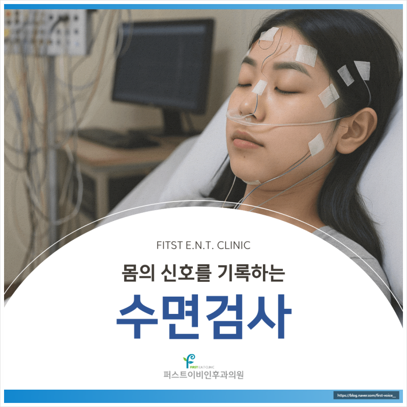 광주 수면검사 양압기 병원,검사부터 치료까지한 번에 진행됩니다
