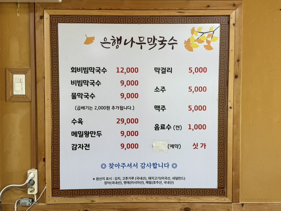 은행나무막국수 사진 3