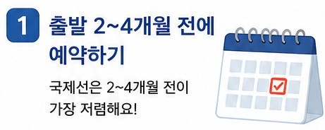 비행기표 싸게 예매하는 꿀팁! 항공권 가격 절약하는 방법 총정리 ✈️