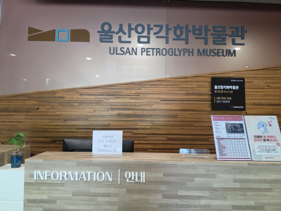 울산암각화박물관 사진 3