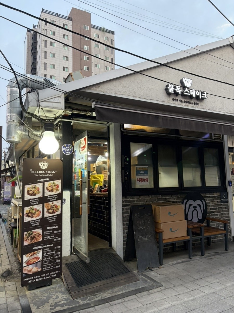 불독스테이크 사진 1