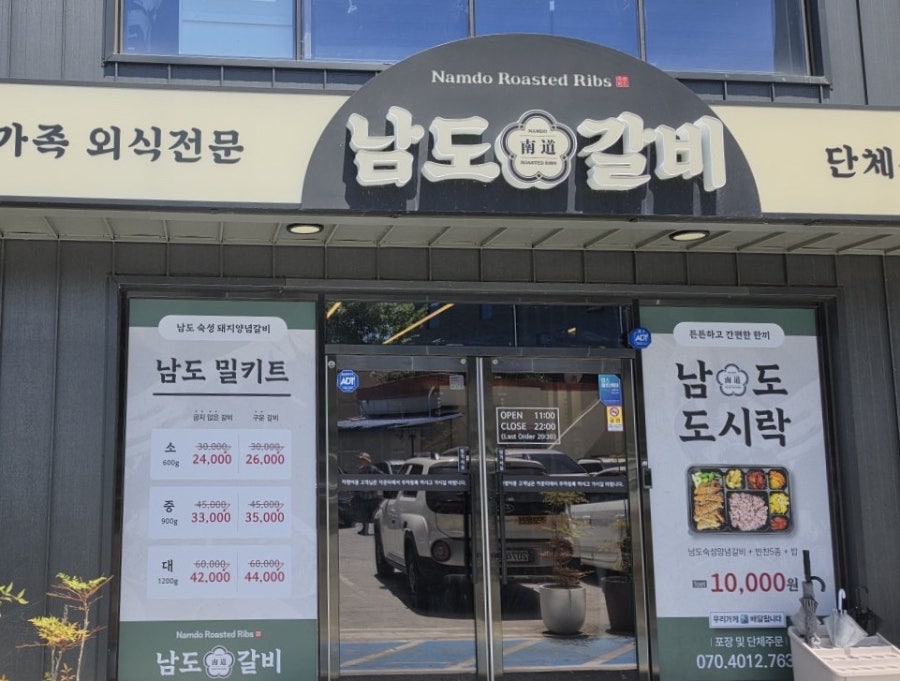 남도갈비 사진 3