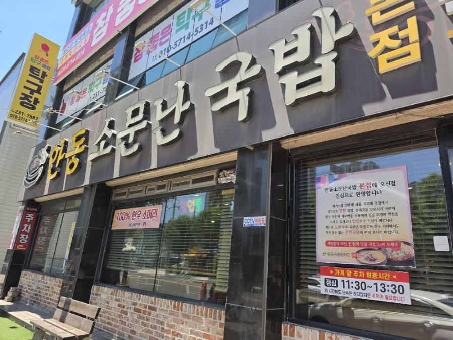 안동소문난국밥 본점 사진 2