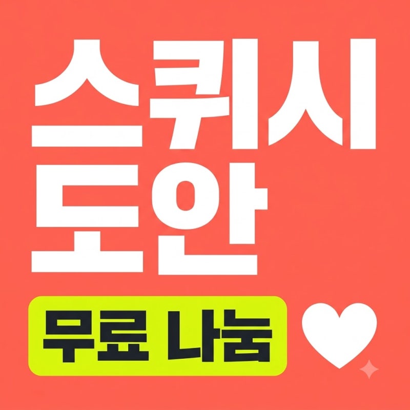 스퀴시 만들기 도안 무료 나눔과 말랑말랑한 종이 스퀴시 제작 꿀팁