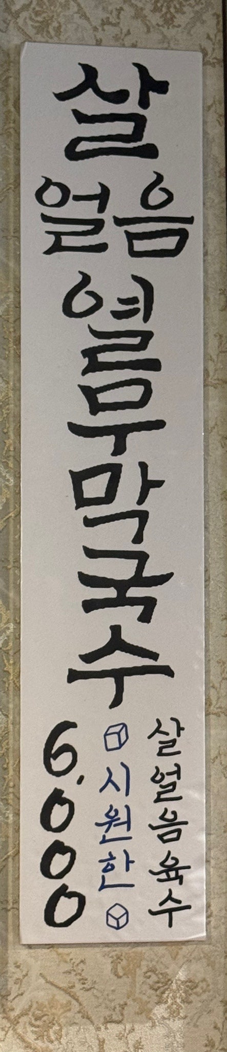 연막창 시지광장점 사진 6