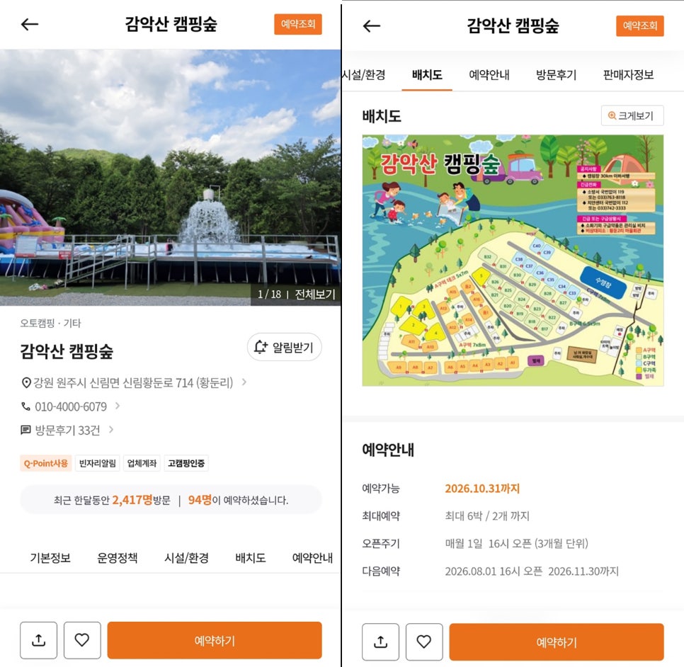 감악산캠핑숲 사진 5