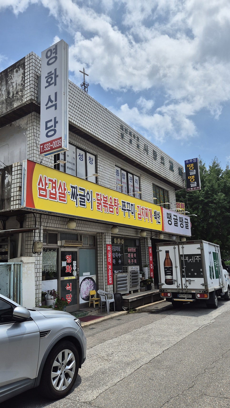 골목식당 사진 1