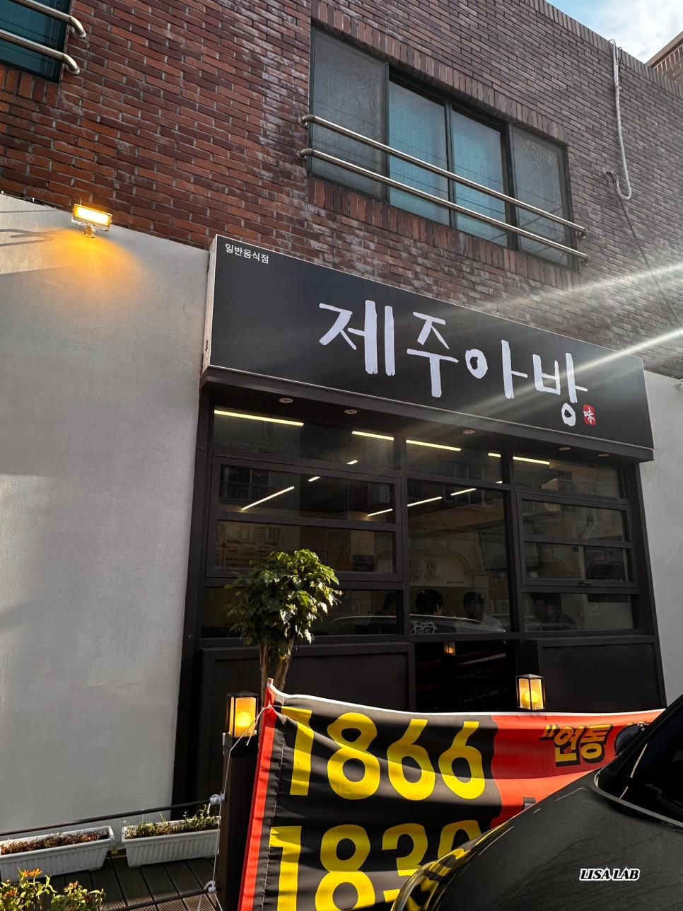 제주아방 사진 1