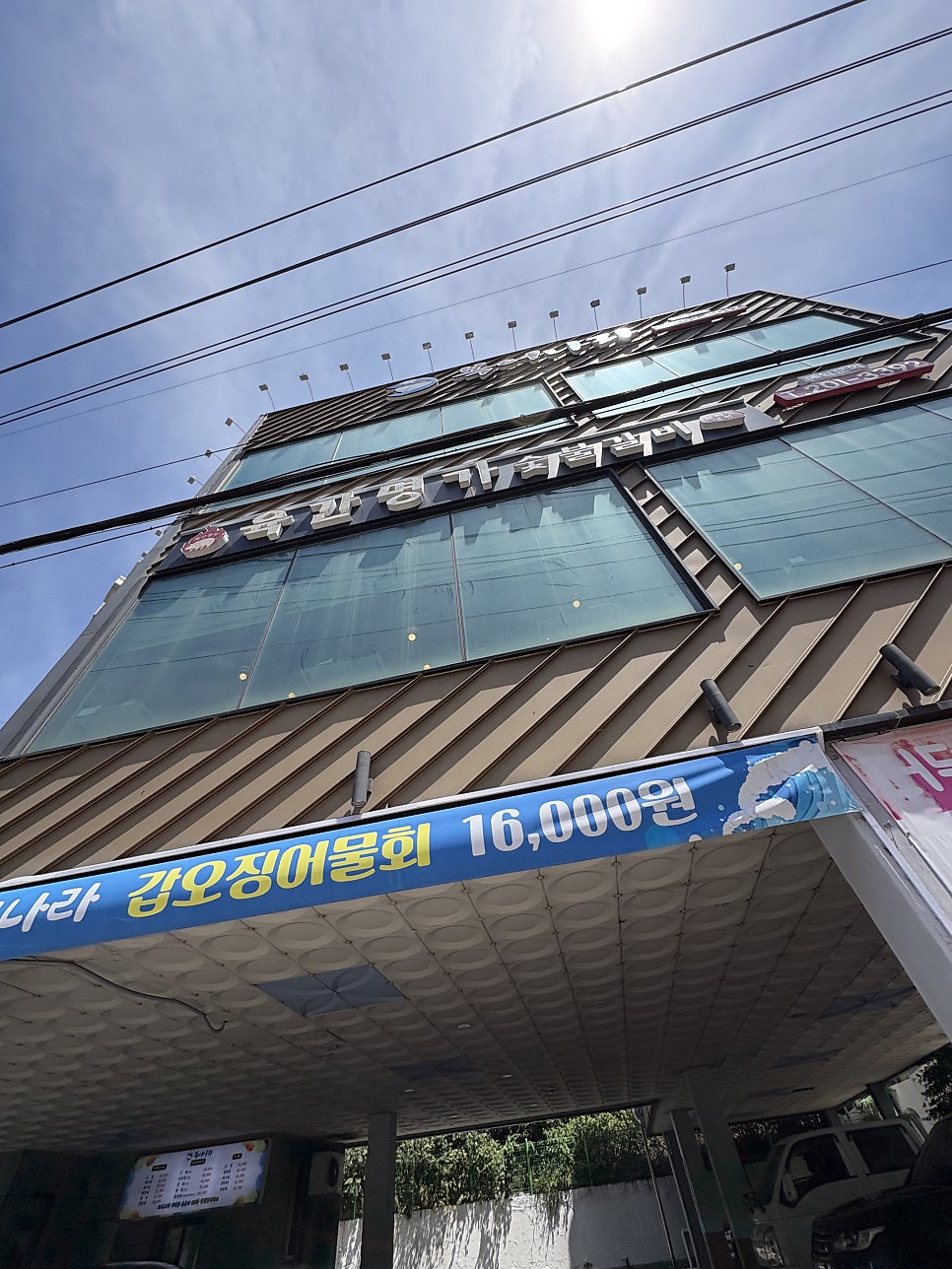 육간명가 사진 1