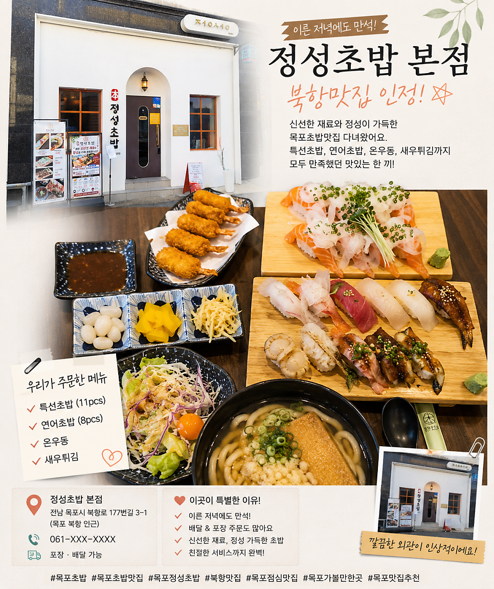 정성초밥 본점 사진 1
