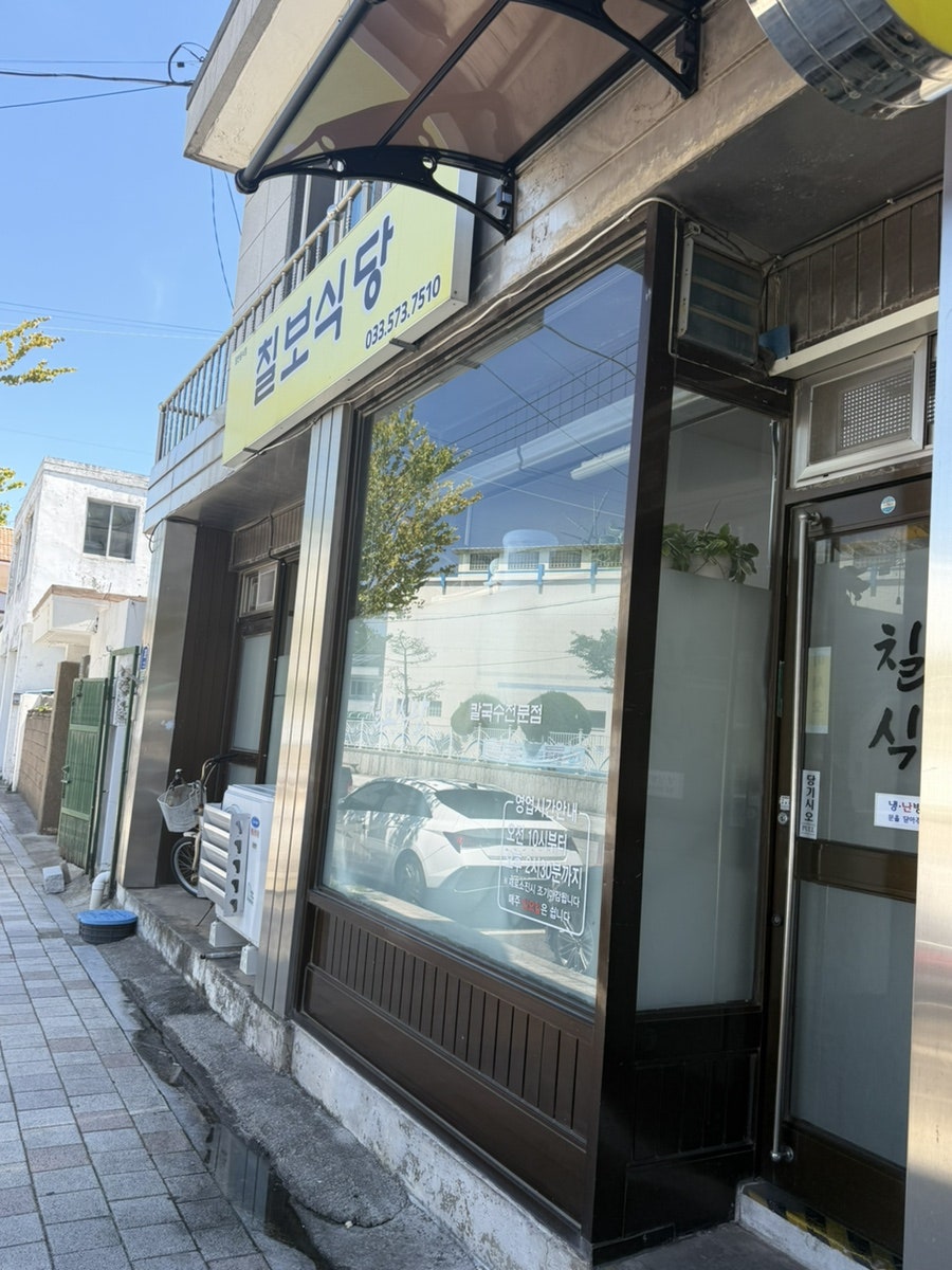 칠보식당 사진 2
