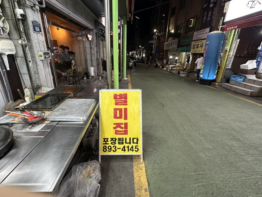 별미집 사진 3