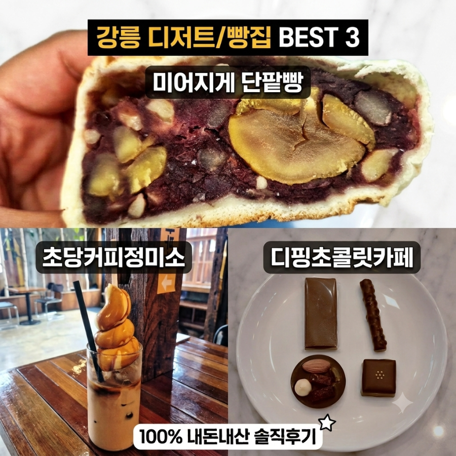 Gangneung Mieojige photo 1