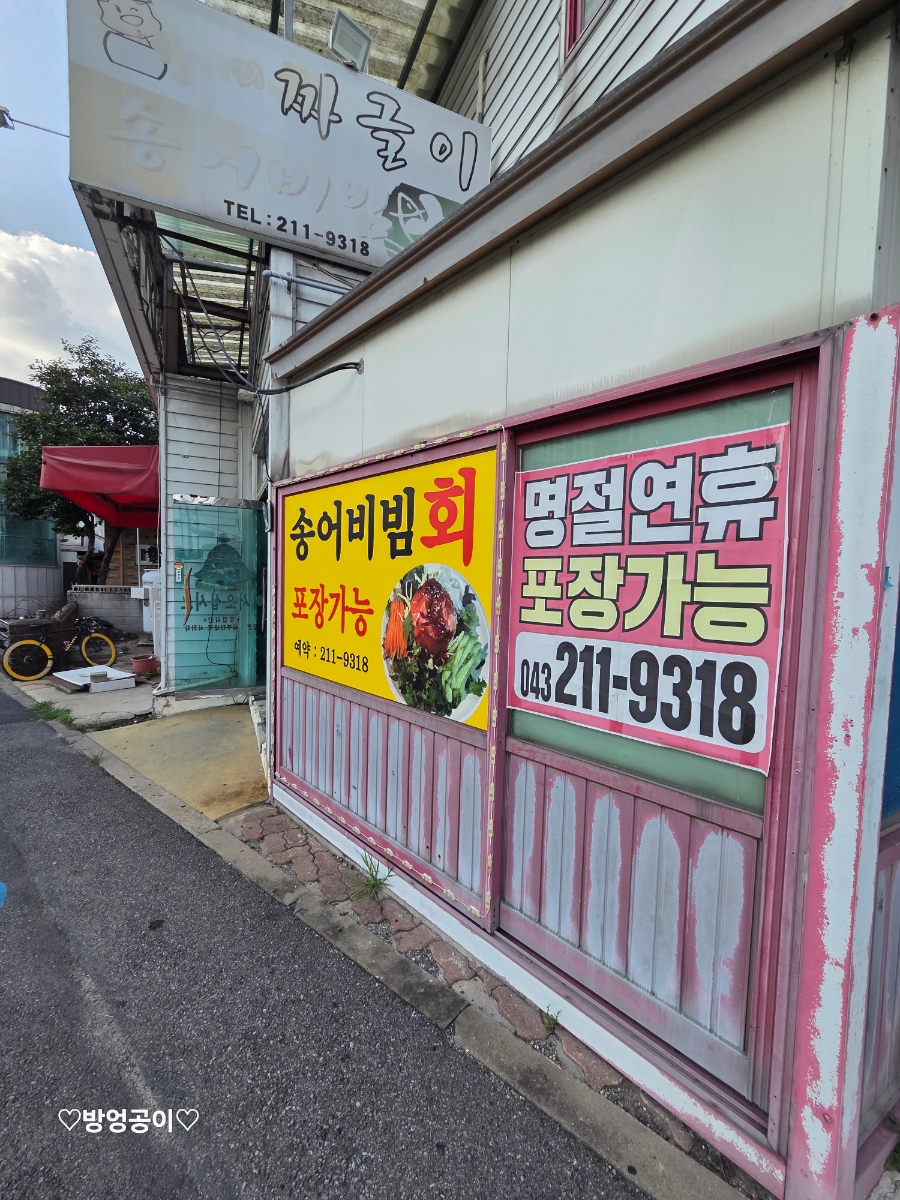 항아리짜글이송어비빔회 사진 2