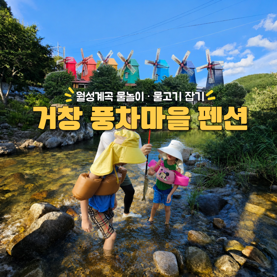 풍차마을펜션 사진 1