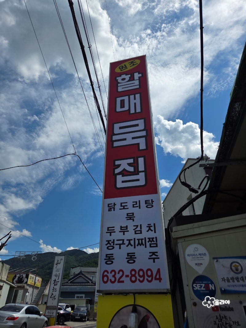 [대구 달서구] 할매묵집
