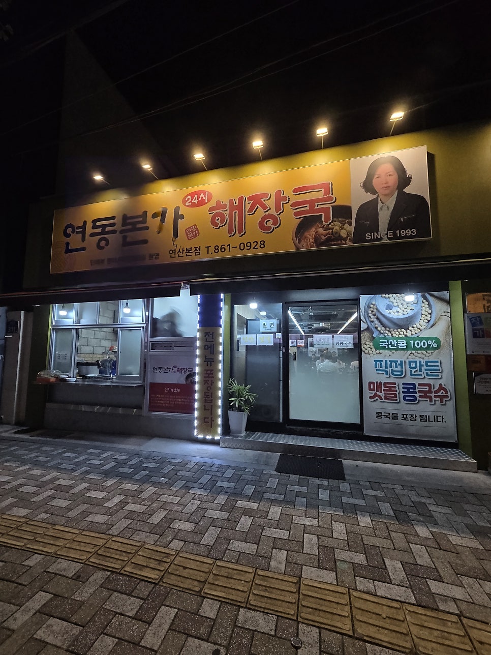 연동본가해장국 사진 1