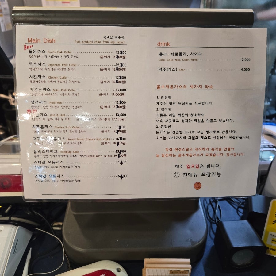 폴수제돈까스 본점 사진 4