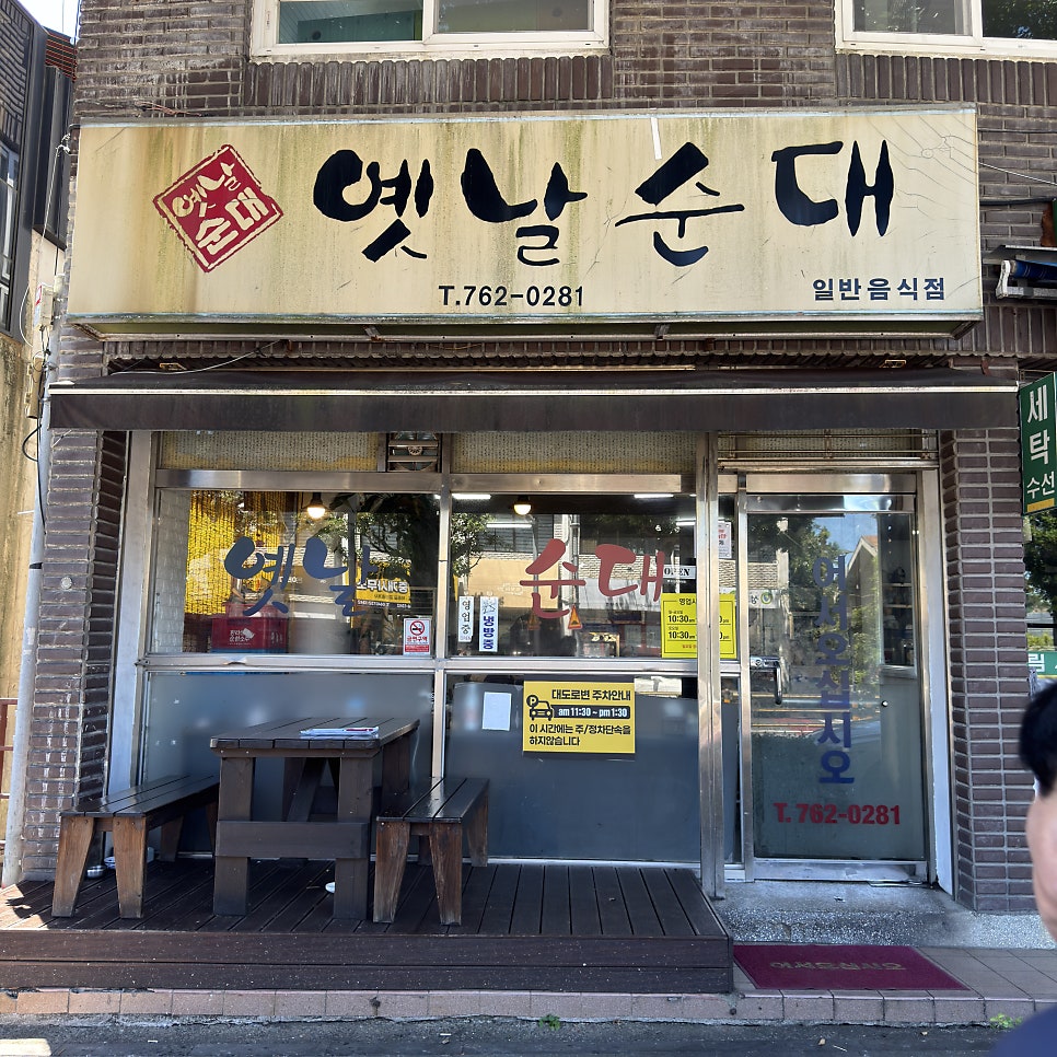 옛날순대 사진 2