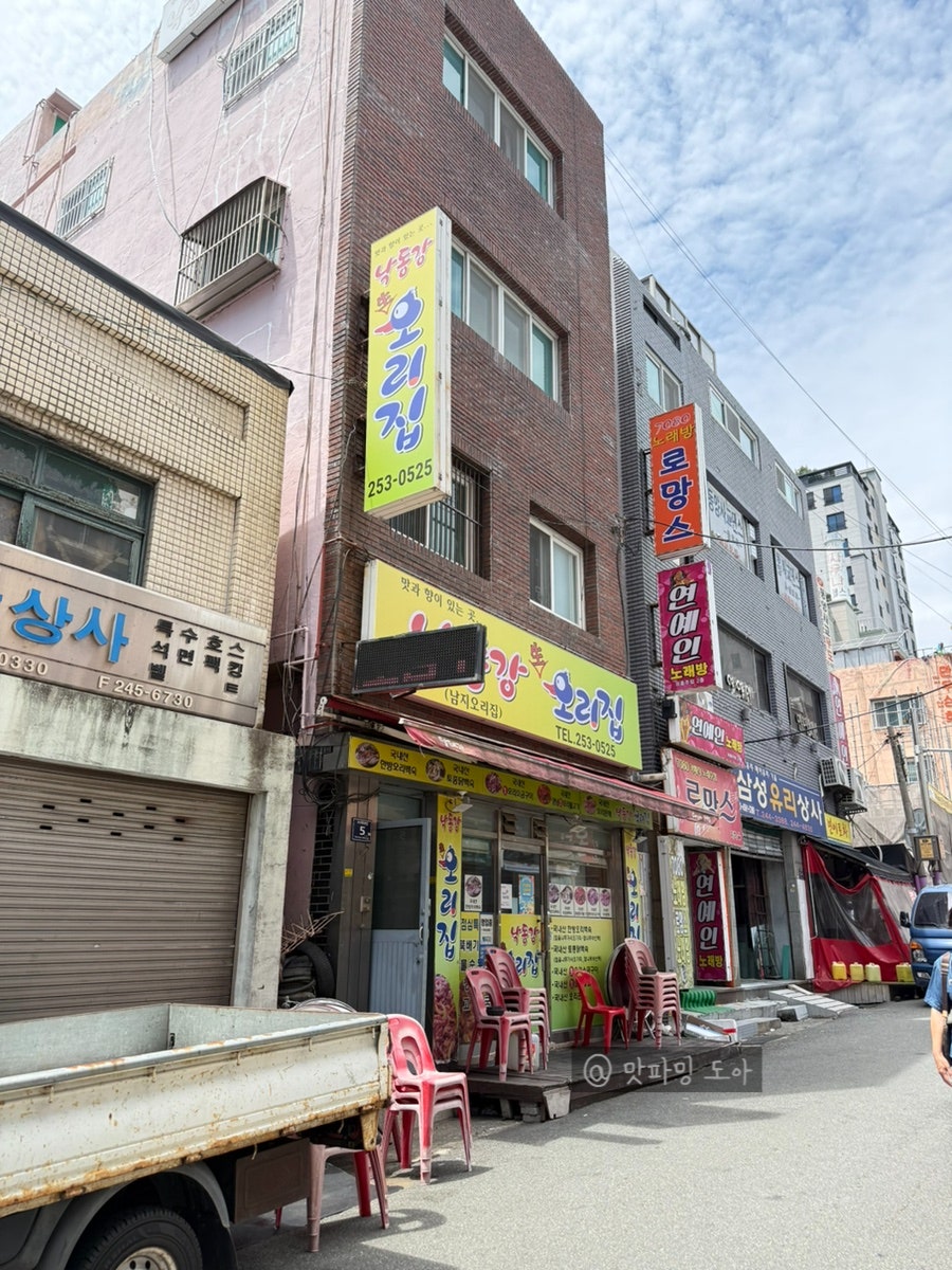낙동강생오리집 사진 2