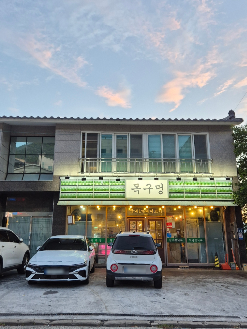 목구멍 김해점 사진 2