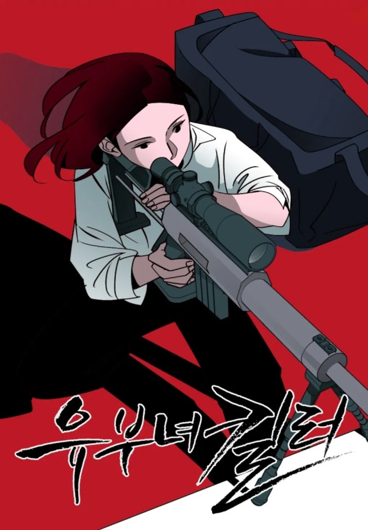 드라마 <b>유부녀 킬러</b>, 유보나는 왜 킬러가 되었을까? 숨겨진... 