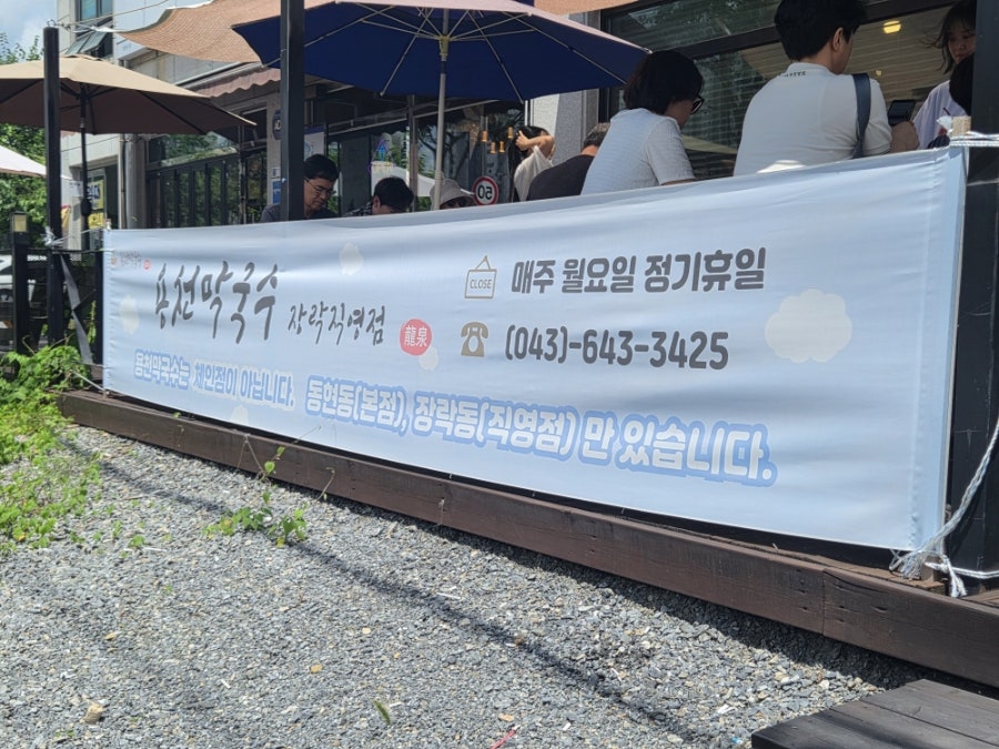 용천막국수 본점 사진 2