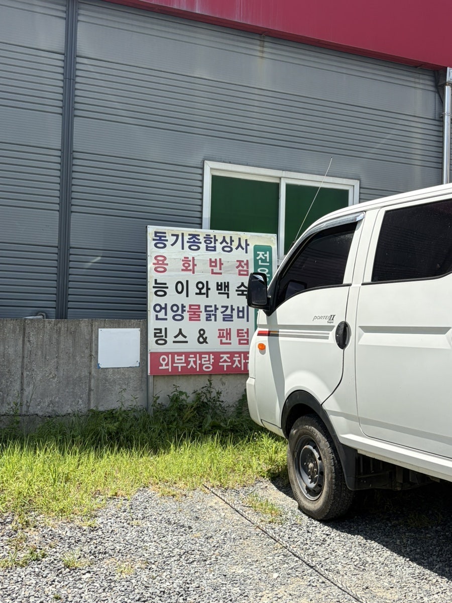 언양물닭갈비 언양본점 사진 2