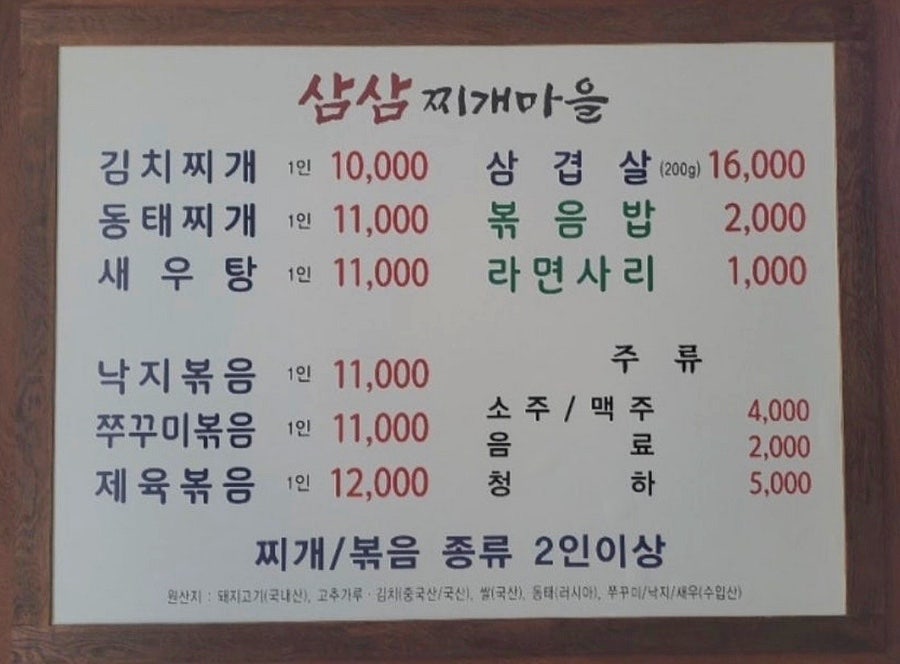 삼삼찌개마을 사진 2
