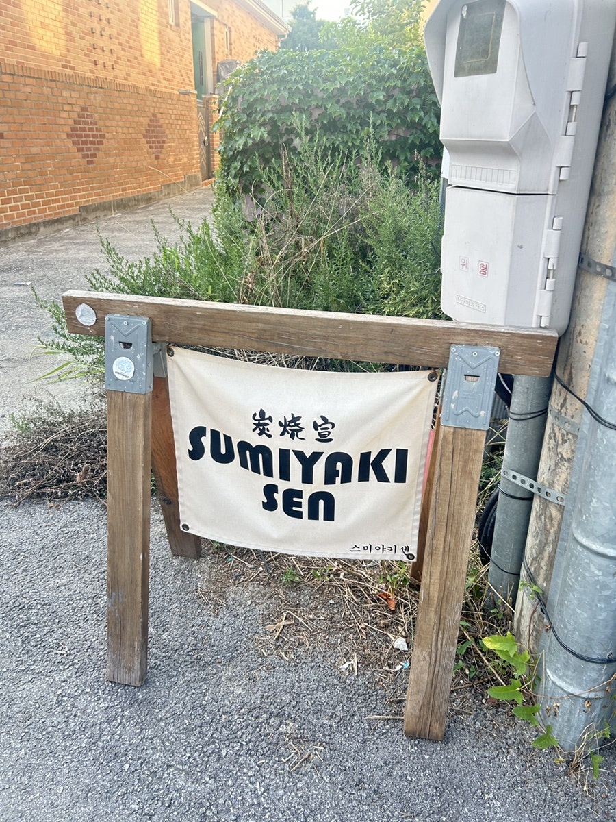 스미야키센 사진 2