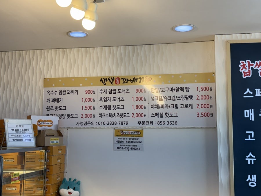 생생꽈배기 익산본점 사진 3