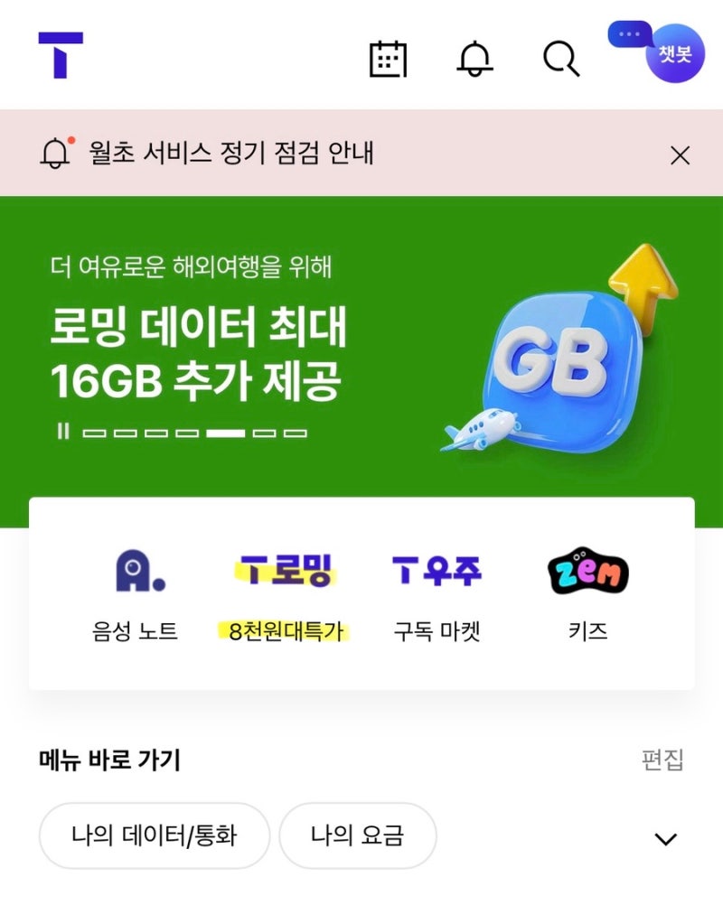 [뉴욕 여행] SKT T 로밍 20,30 baro 70% 할인 당일 결제
