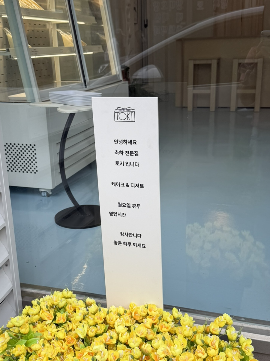 토키 사진 2
