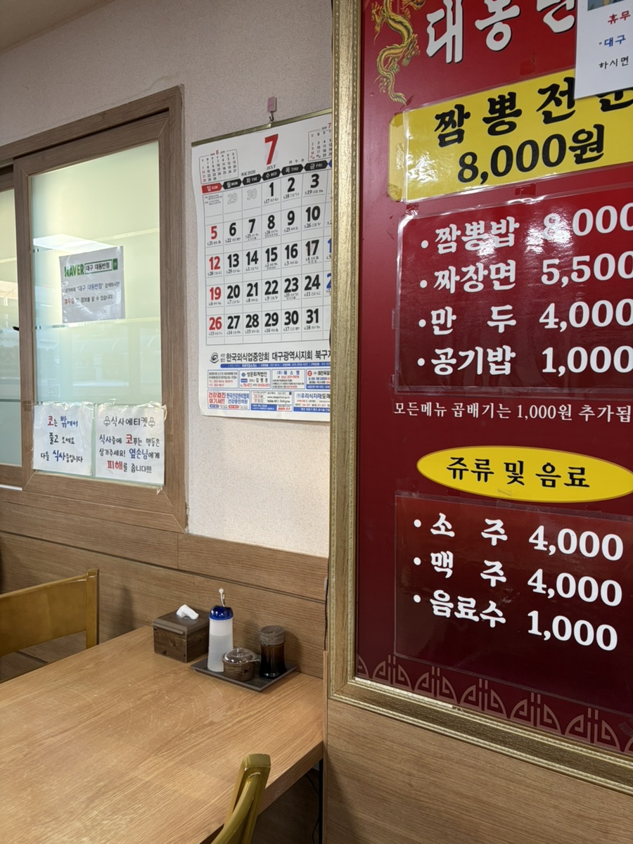대동반점 사진 2