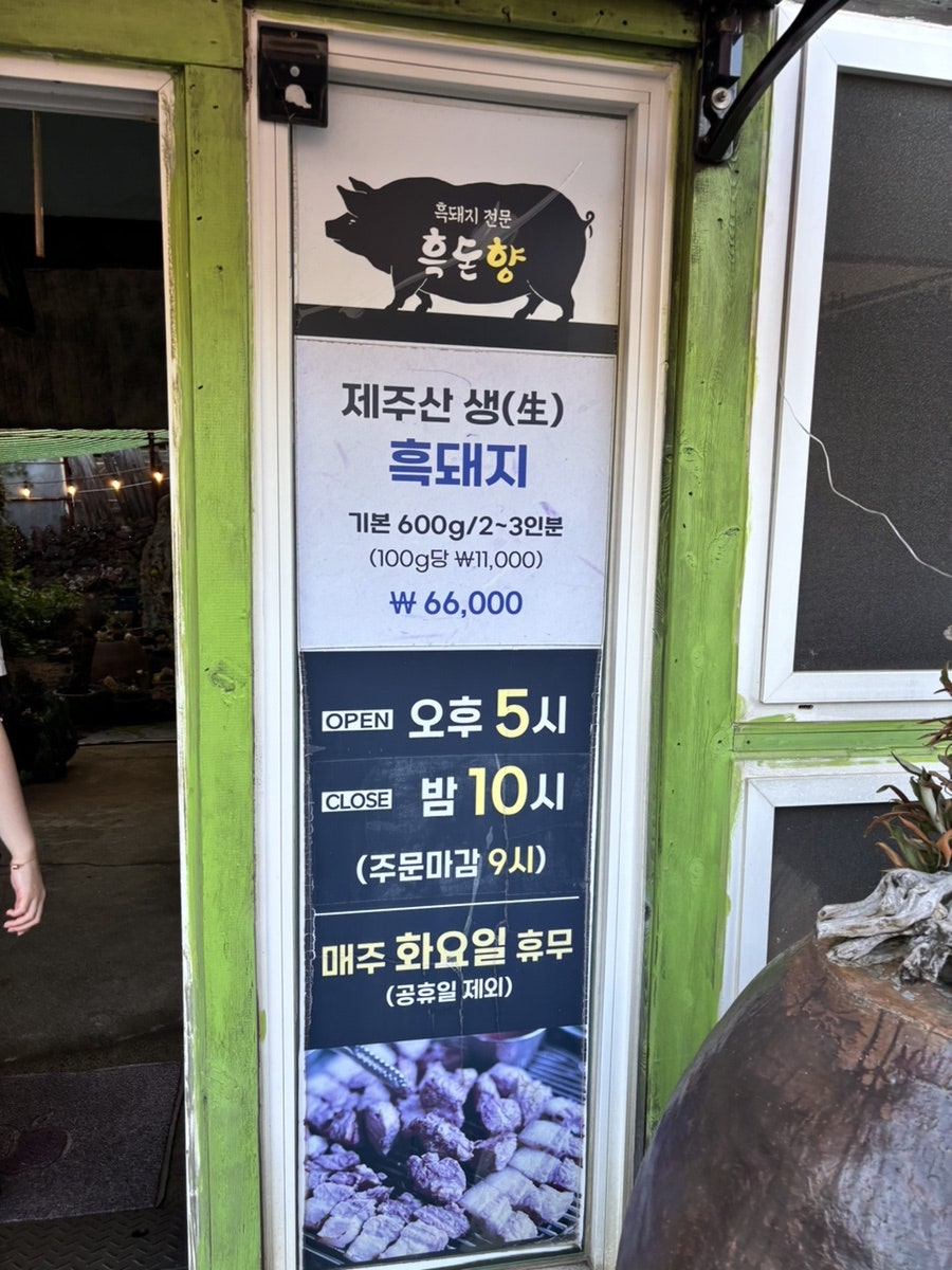 흑돈향 흑돼지 사진 3